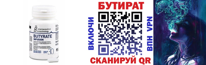 БУТИРАТ вода  что такое   Гремячинск 