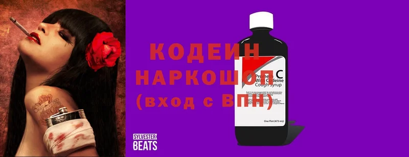 купить наркотики сайты  Гремячинск  Кодеиновый сироп Lean напиток Lean (лин) 